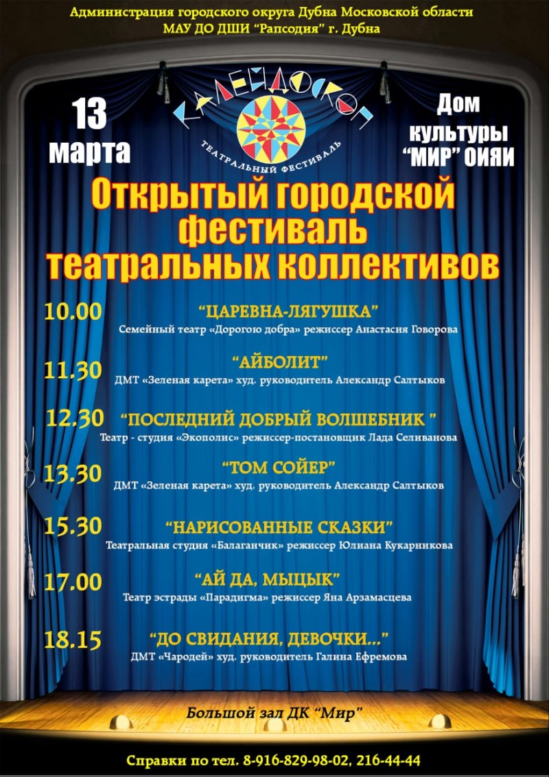 13 марта 10.00 Открытый городской фестиваль театральных коллективов.
