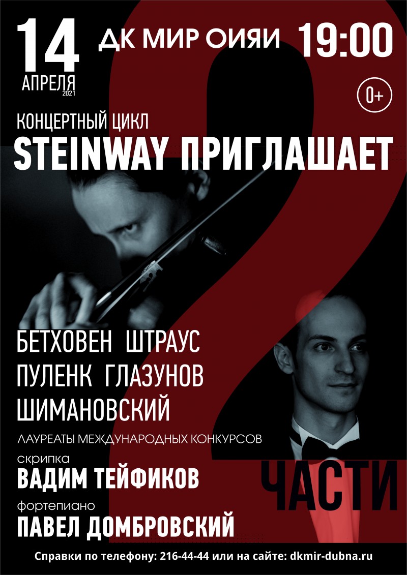 14 апреля 19.00 Концертная серия “Steinway приглашает”.