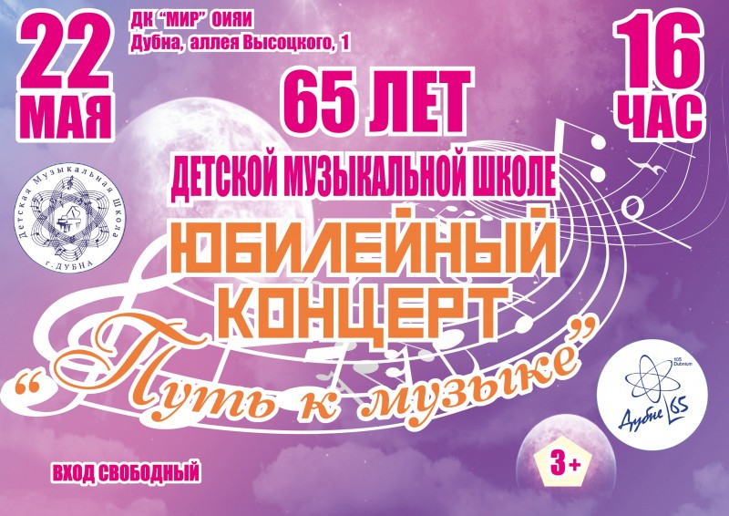 22 мая 16.00 Концерт "Путь к музыке" к 65-летнему юбилею Детской музыкальной школы.