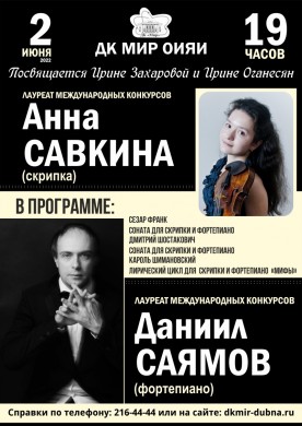Анна Савкина и Даниил Саямов