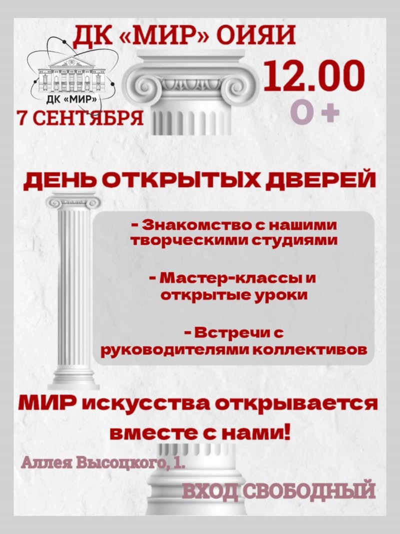 День открытых дверей ДК “МИР” ОИЯИ. 