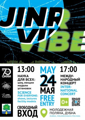 Фестиваль науки JINR VIBE. The JINR VIBE science festival 

