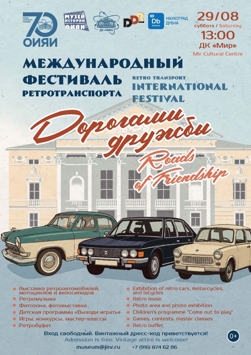 Международный фестиваль ретротранспорта «Дорогами дружбы». Площадь перед ДК «МИР». 