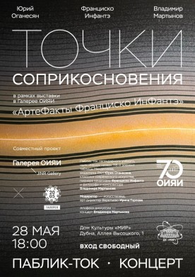 ТОЧКИ СОПРИКОСНОВЕНИЯ