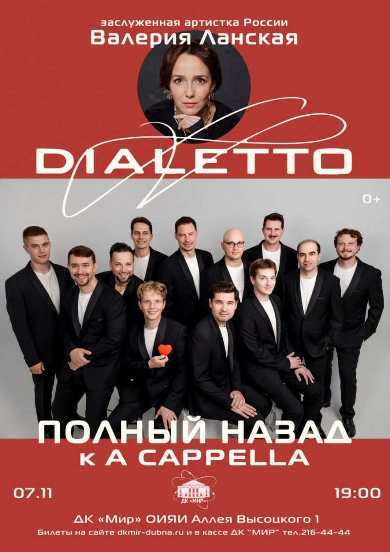 Мужской ансамбль DIALETTO «Полный назад к A Cappella»