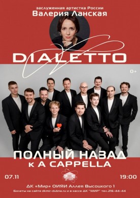 Мужской ансамбль DIALETTO «Полный назад к A Cappella»   