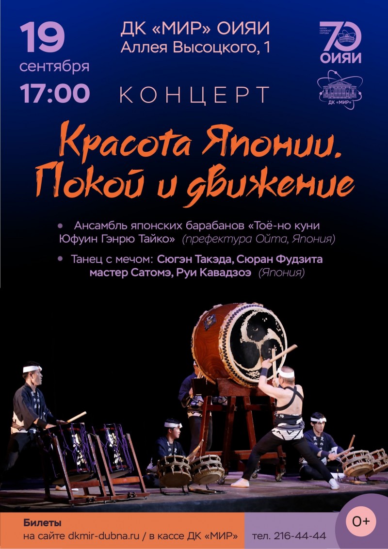 Концерт японских барабанщиков "Красота Японии. Покой и движение."
