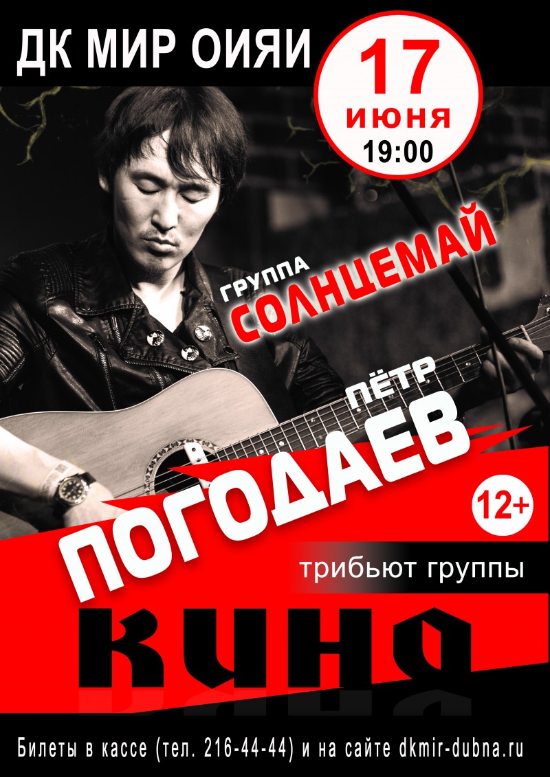 17 июня 19.00 концерт рок-группы "СолнцеМай" (трибьют группы "Кино").