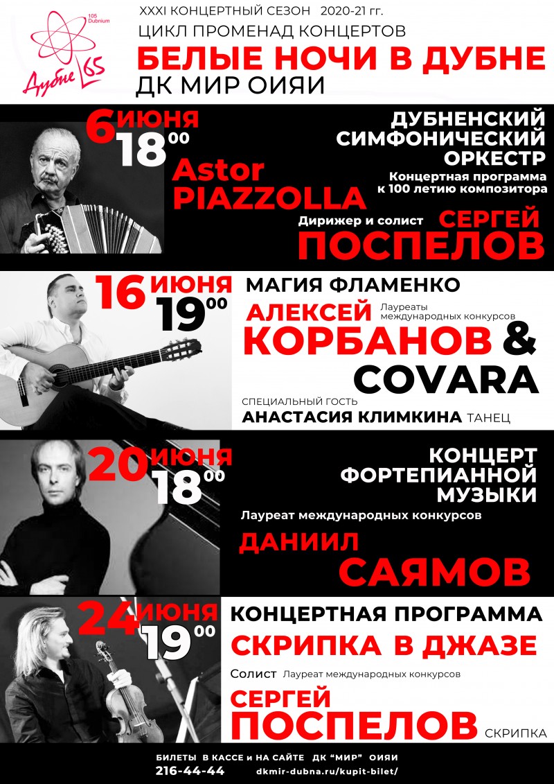 24 июня 19.00 Концерт Ансамбля джазовой музыки. Солист Сергей Поспелов.