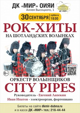 Рок - Хиты на шотландских Волынках.