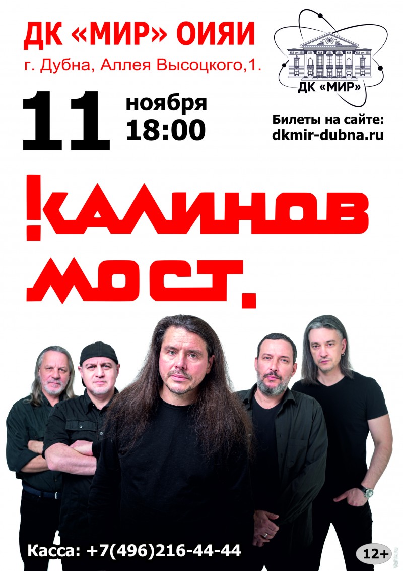 Концерт группы "Калинов Мост"