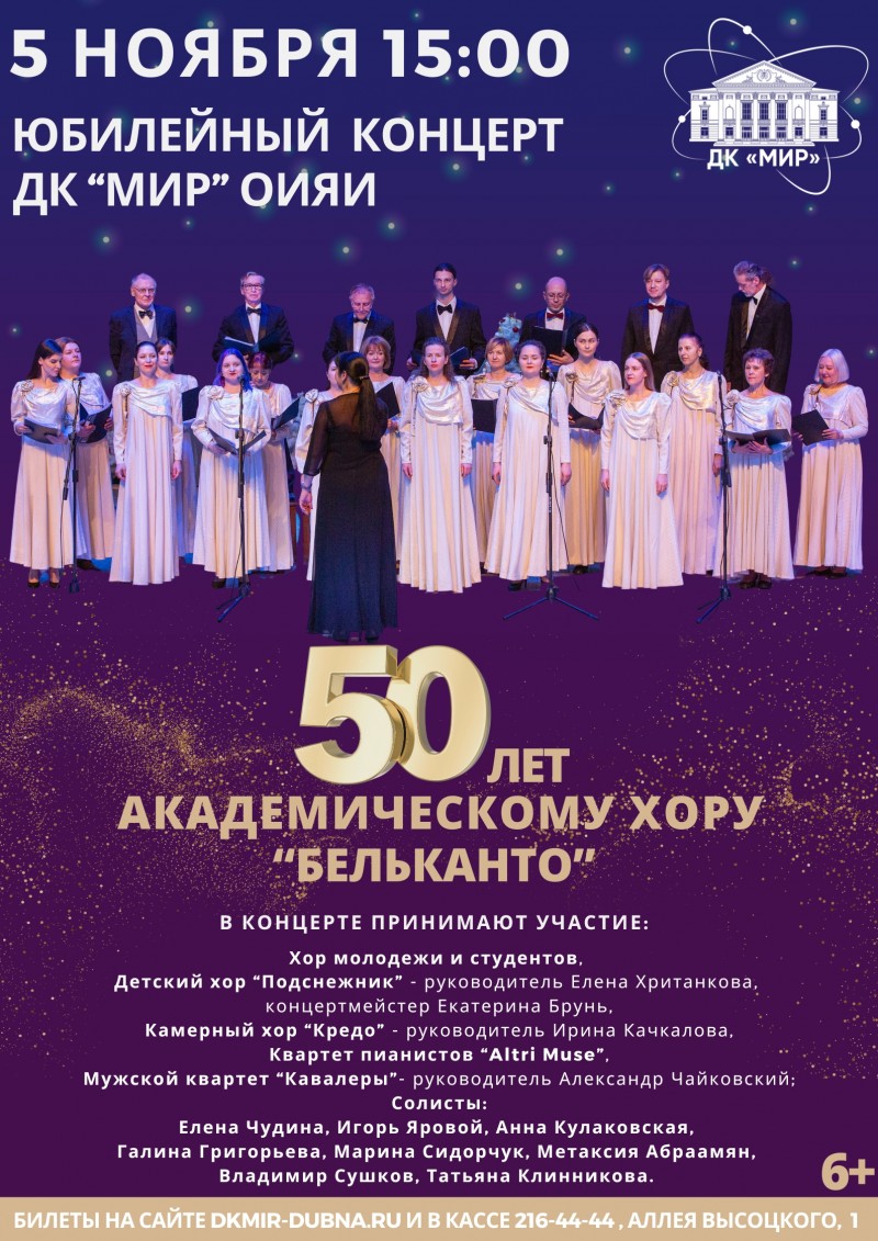 Юбилейный концерт Академического хора "Бельканто"