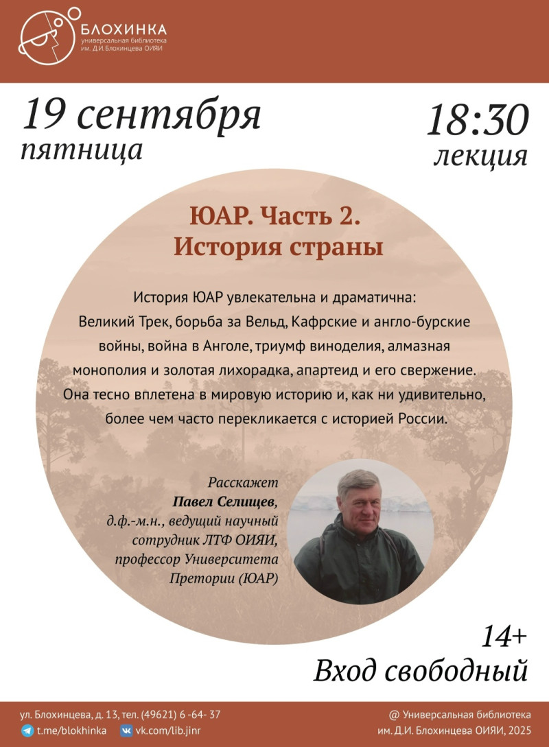 Лекция "ЮАР. Часть 2.  История страны"
