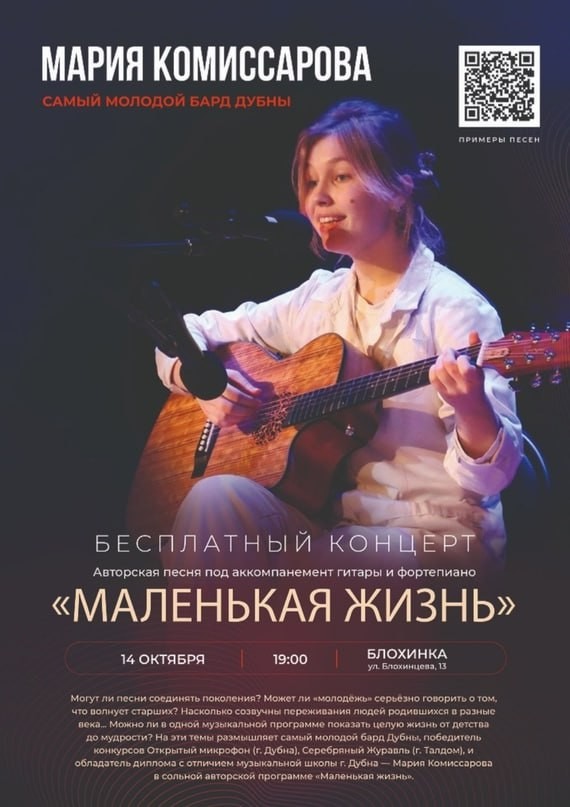 Сольный концерт Марии Комиссаровой «Маленькая жизнь»