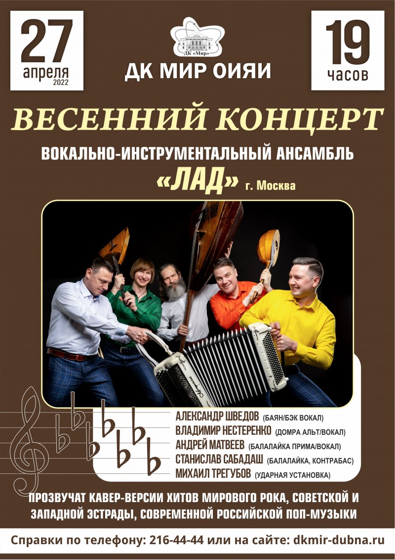 «Весенний концерт». Кавер-группа ВИА «Лад», Москва