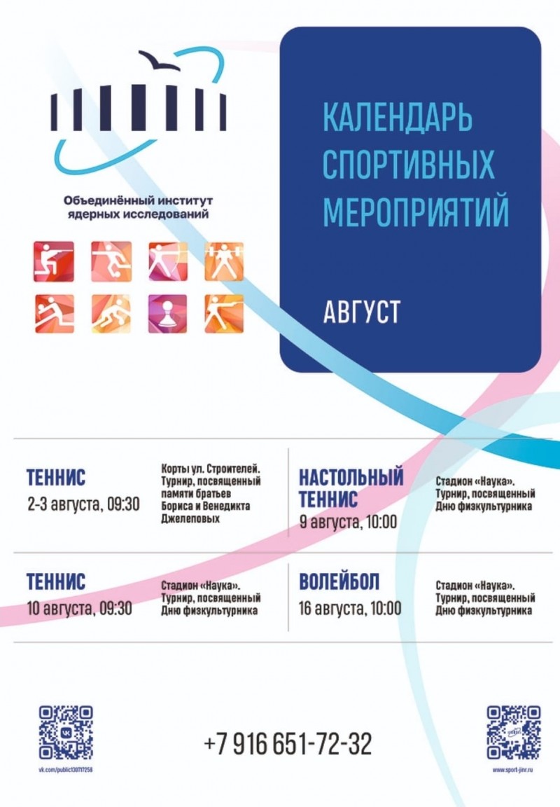 День физкультурника