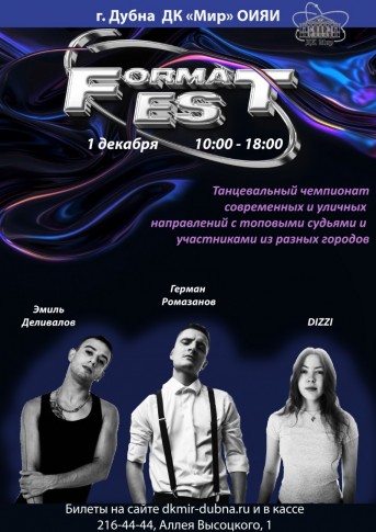 Танцевальный конкурс “Format Fest” студии танца “Формат”. Танцевальный чемпионат современных и уличных направлений с топовыми судьями и участниками из разных городов.