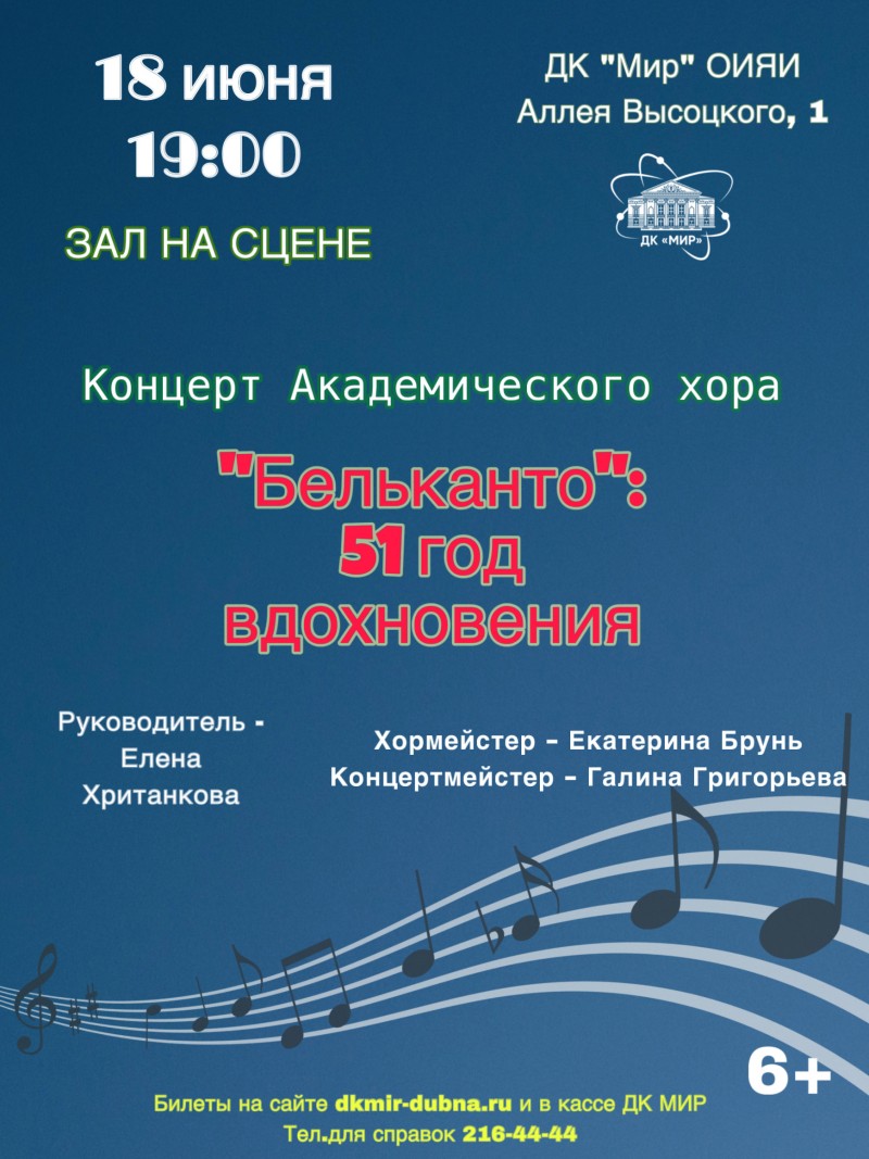 ЗАЛ НА СЦЕНЕ. Концерт академического хора "Бельканто" - 51 год вдохновения!