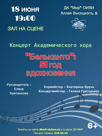 ЗАЛ НА СЦЕНЕ. Концерт академического хора "Бельканто" - 51 год вдохновения!