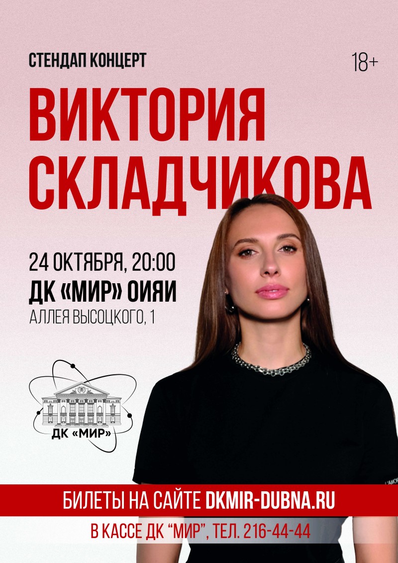 Стендап - концерт Складчиковой Виктории