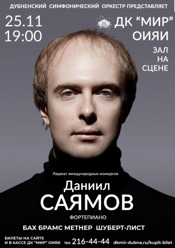 Зал на сцене. Концерт лауреата международных конкурсов Даниила Саямова (Фортепиано).