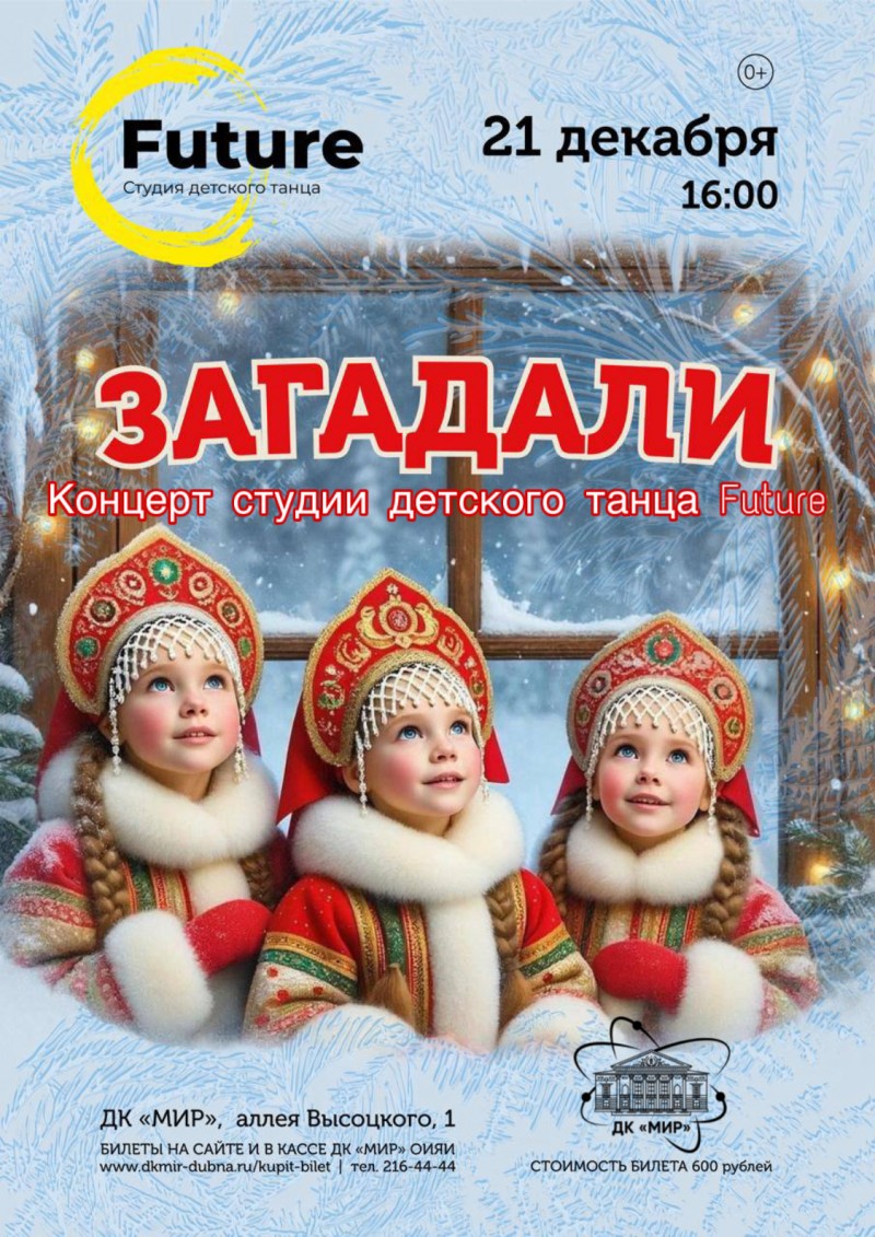 Отчетный концерт студии детского танца "FUTURE"