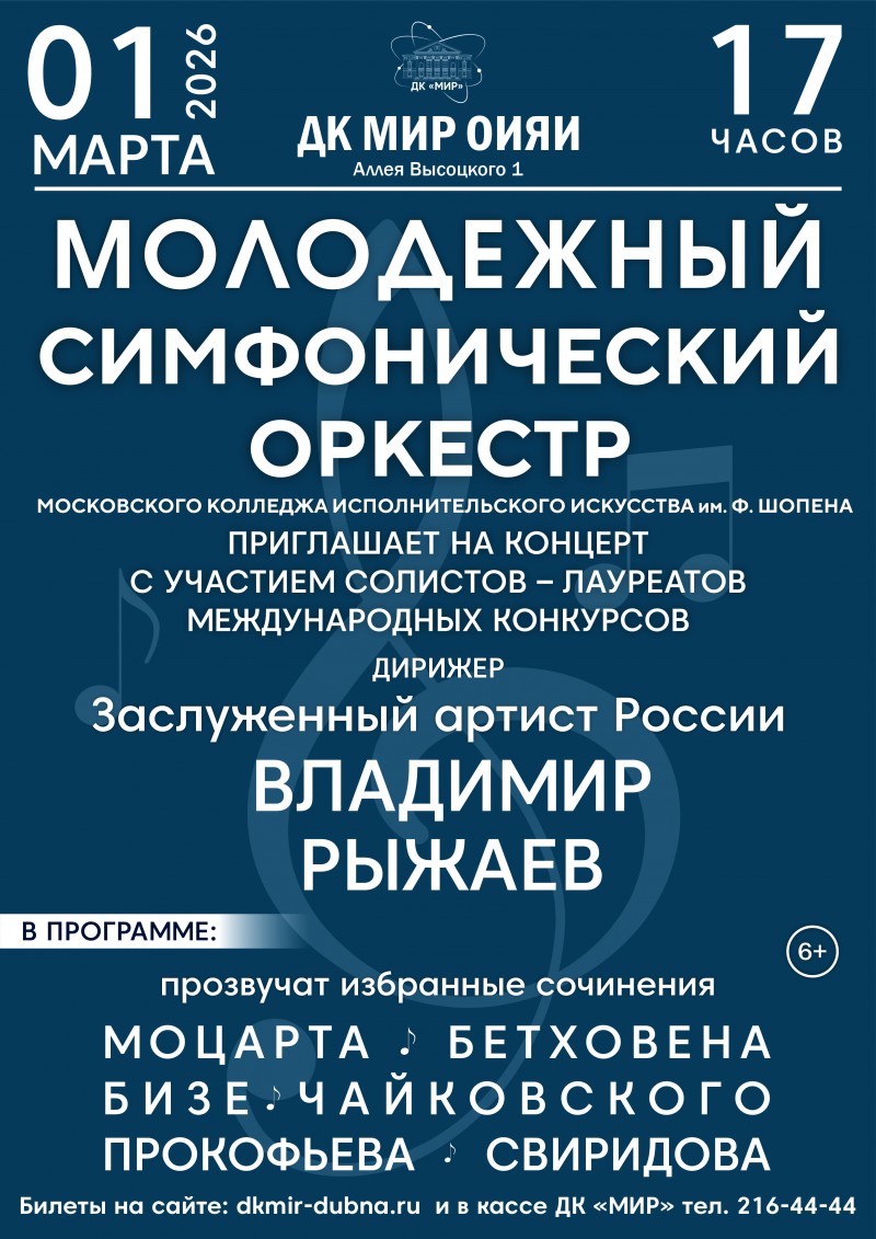 Концерт классической музыки. Симфонический оркестр Московского колледжа исполнительских искусств им. Ф. Шопена