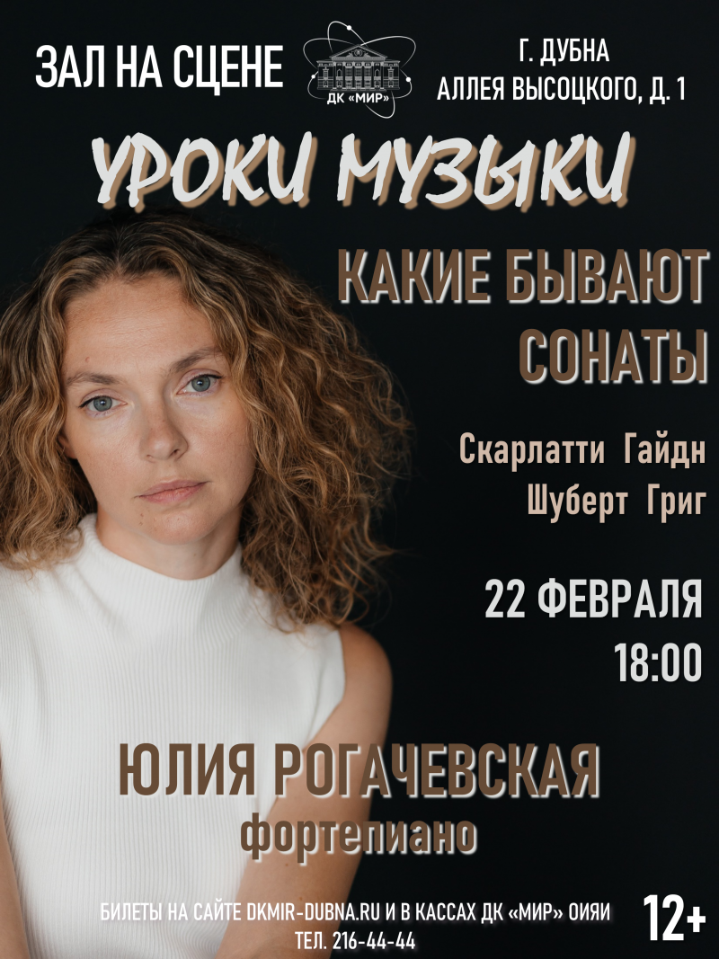 Зал на сцене. Концерт Юлии Рогачевской  "Уроки музыки."