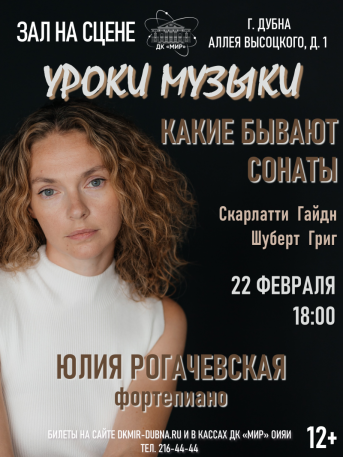 Зал на сцене. Концерт Юлии Рогачевской  "Уроки музыки."