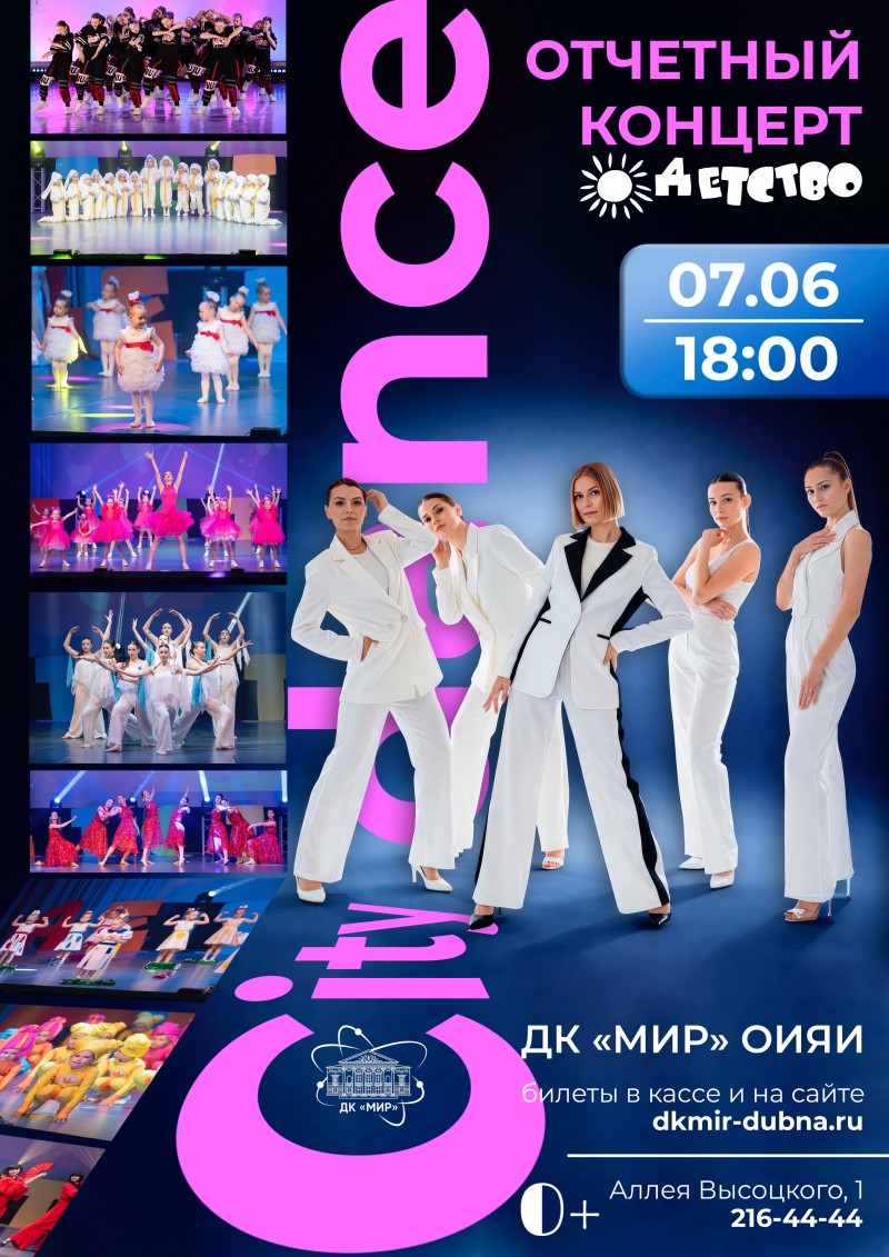 СОЛЬНЫЙ КОНЦЕРТ ТЕАТРА ТАНЦА «ДЕТСТВО» 