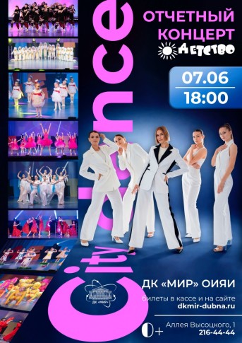 СОЛЬНЫЙ КОНЦЕРТ ТЕАТРА ТАНЦА «ДЕТСТВО» 