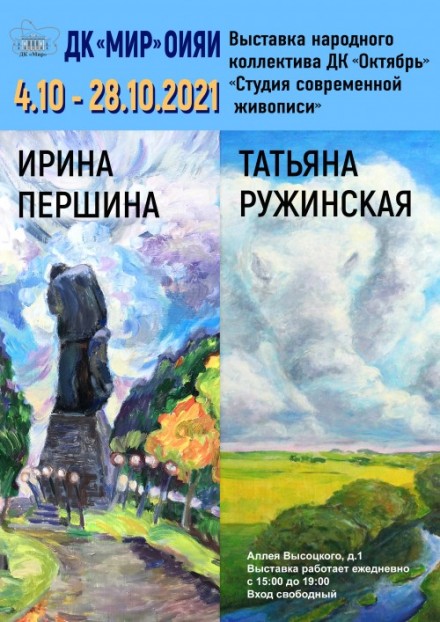 Выставка Татьяны Ружинской и Ирины Першиной